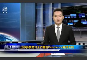 江苏多凯交付全省民营企业首台Everllence船用主机